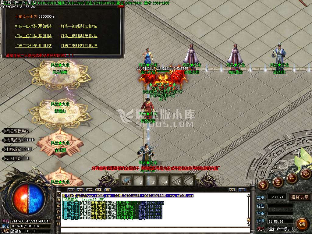 风云火龙经典二合一单职业-esp/wxf插件