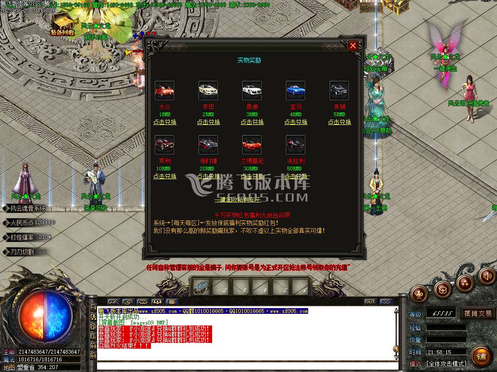 风云火龙经典二合一单职业-esp/wxf插件