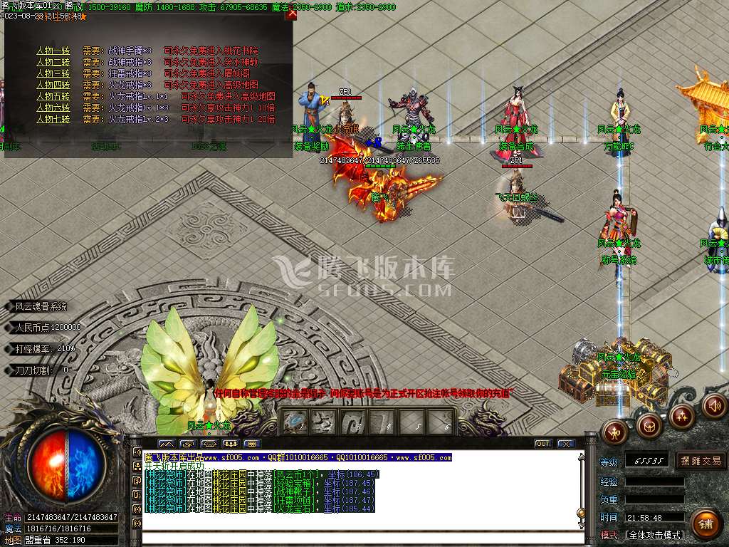 风云火龙经典二合一单职业-esp/wxf插件