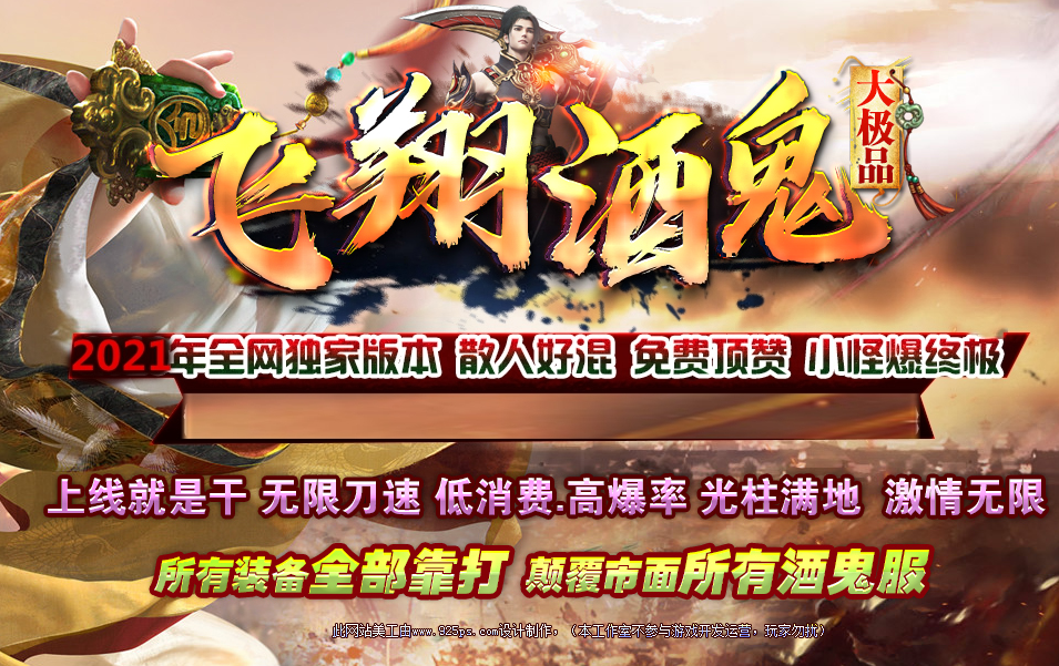 飞翔酒鬼无限刀单职业-esp/pg插件