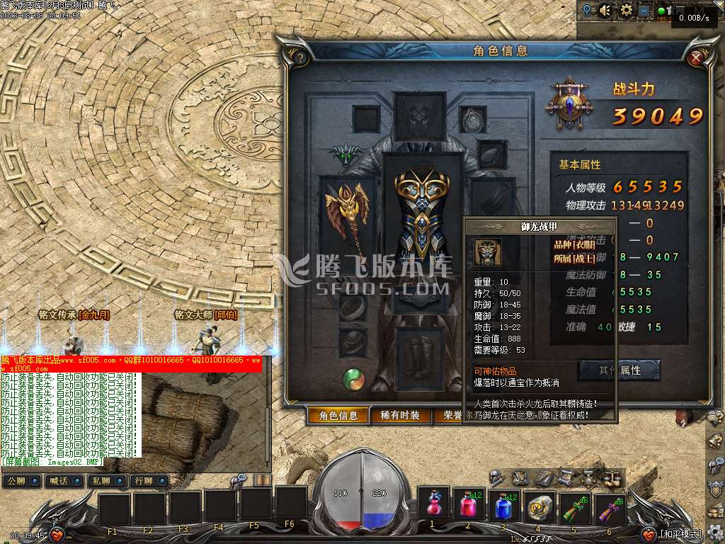 飞梦传奇铭文复古三职业