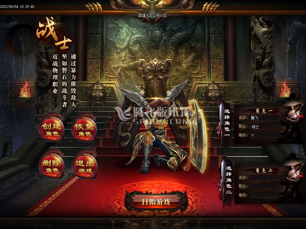 独家新1.80火龙单职业-esp插件