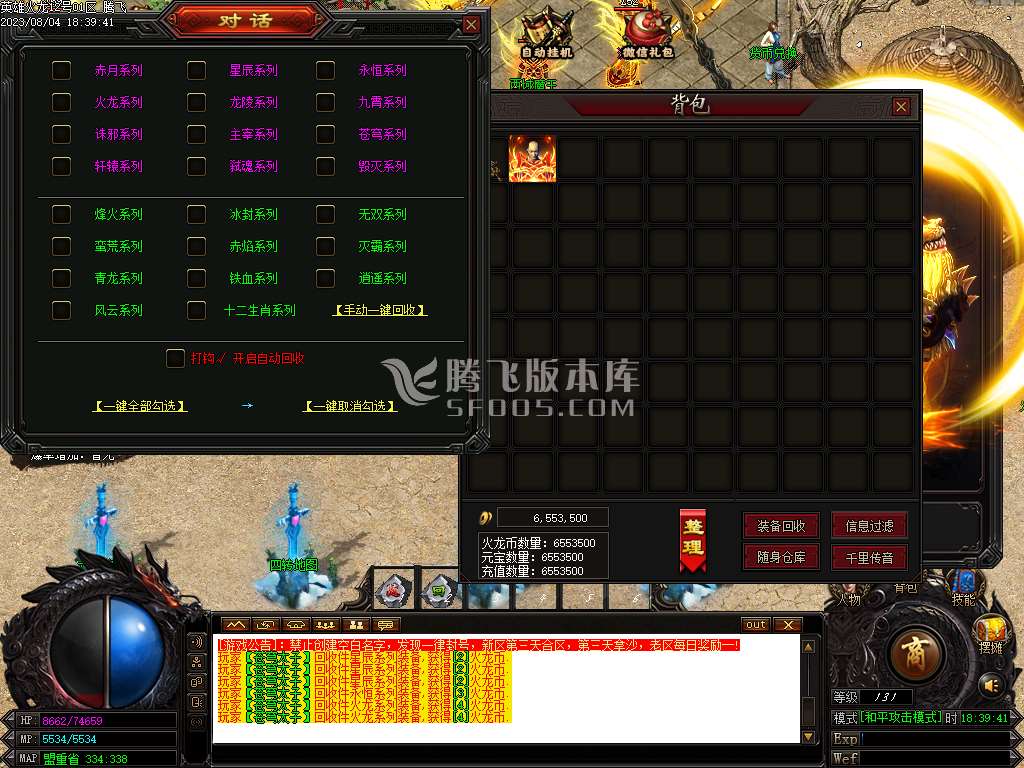 独家新1.80火龙单职业-esp插件