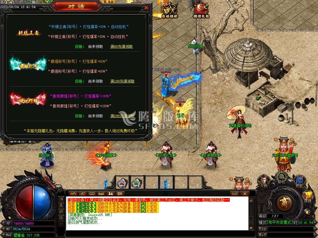 独家新1.80火龙单职业-esp插件