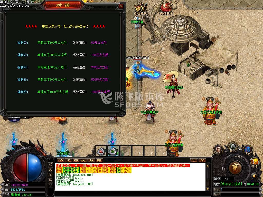 独家新1.80火龙单职业-esp插件