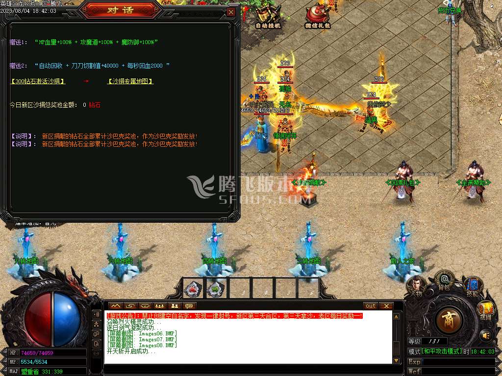 独家新1.80火龙单职业-esp插件
