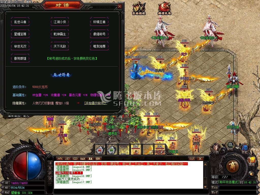 独家新1.80火龙单职业-esp插件