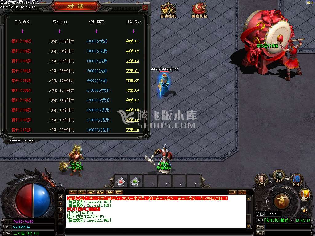 独家新1.80火龙单职业-esp插件