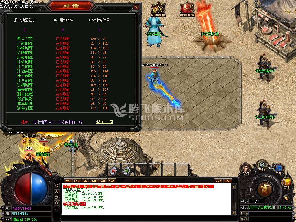 独家新1.80火龙单职业-esp插件