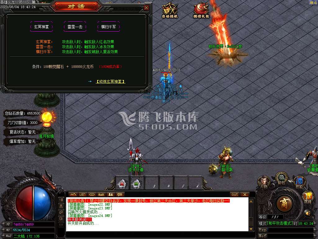 独家新1.80火龙单职业-esp插件