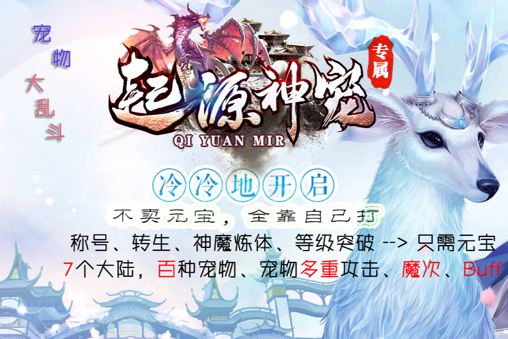 宠物大乱斗起源神宠专属单职业