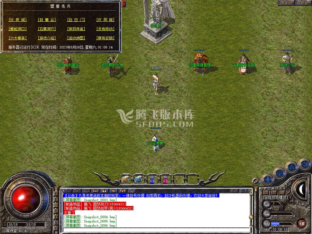 1.85复古战神圆梦合击三职业