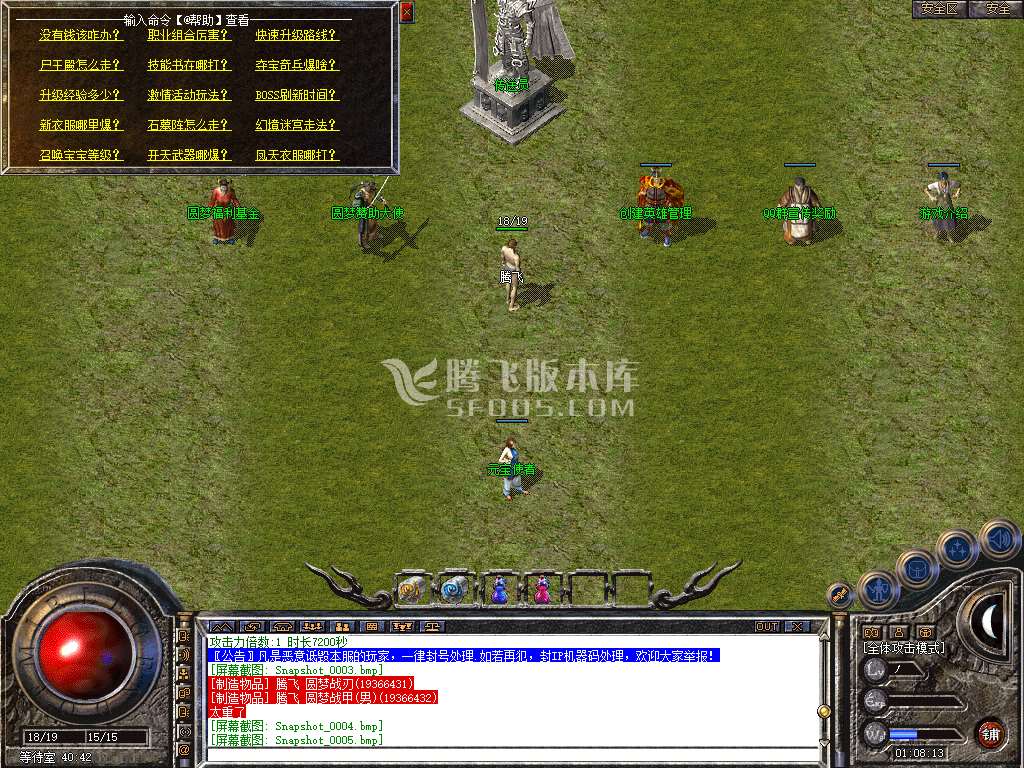 1.85复古战神圆梦合击三职业