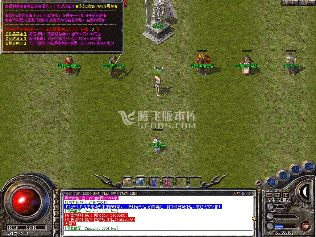 1.85复古战神圆梦合击三职业