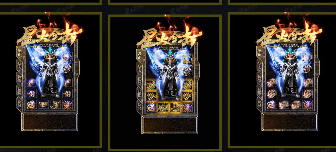 1.80星火合击星王+1复古三职业