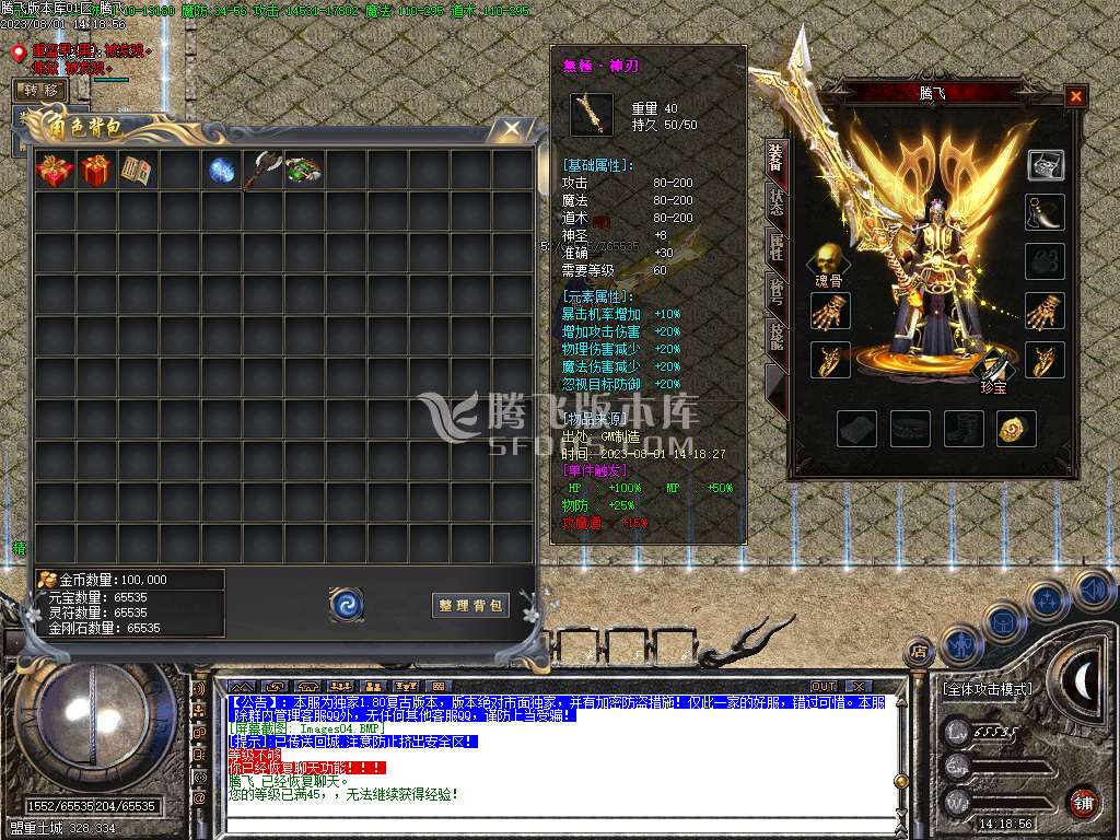 1.80完美免费火龙公益三职业-esp/wxf插件