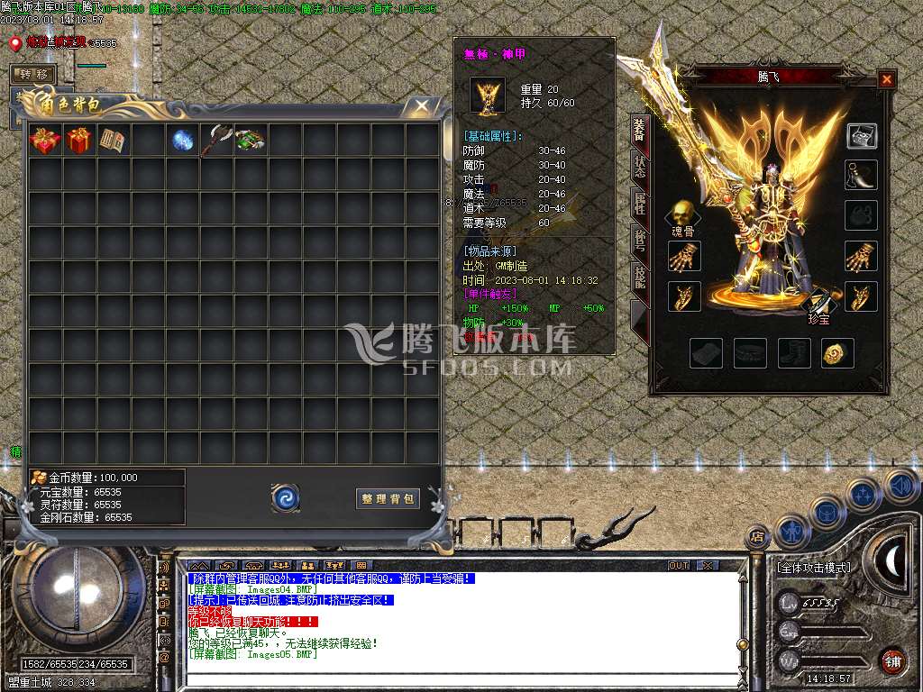 1.80完美免费火龙公益三职业-esp/wxf插件