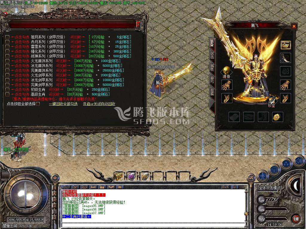 1.80完美免费火龙公益三职业-esp/wxf插件