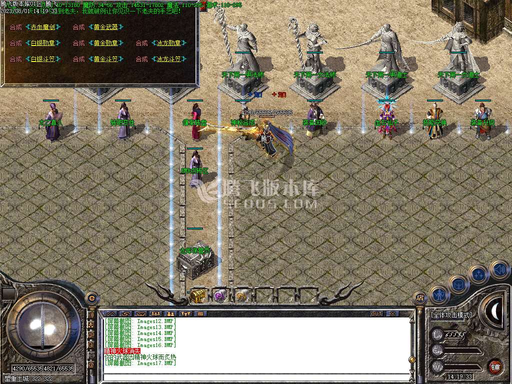 1.80完美免费火龙公益三职业-esp/wxf插件