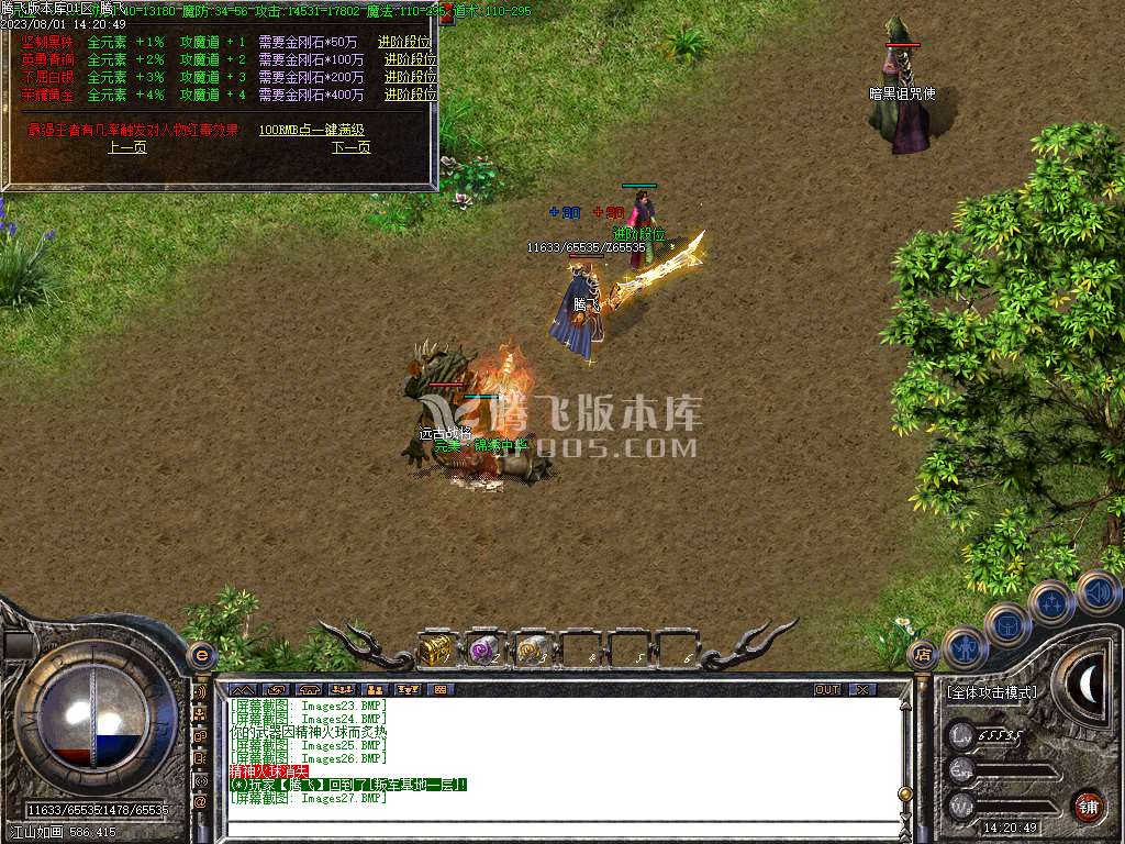 1.80完美免费火龙公益三职业-esp/wxf插件