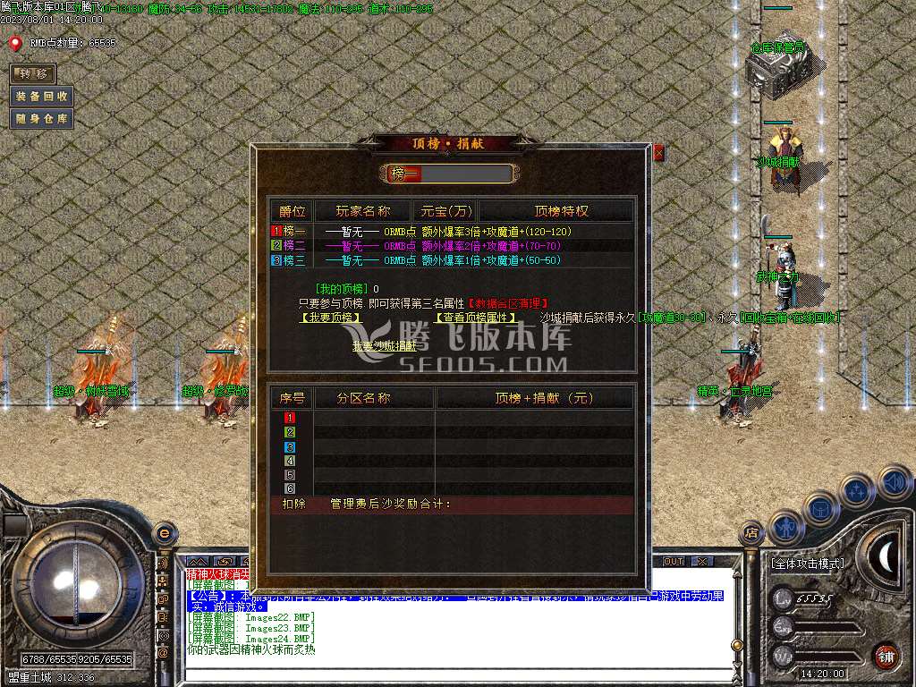 1.80完美免费火龙公益三职业-esp/wxf插件
