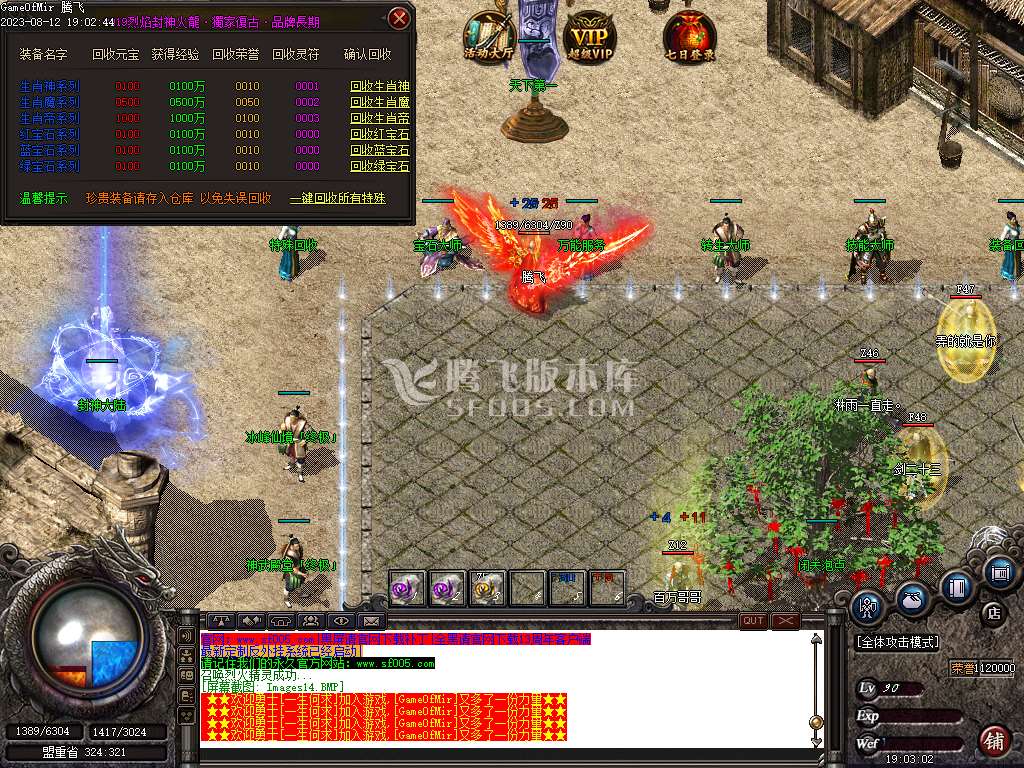 1.80烈焰封神火龙三职业