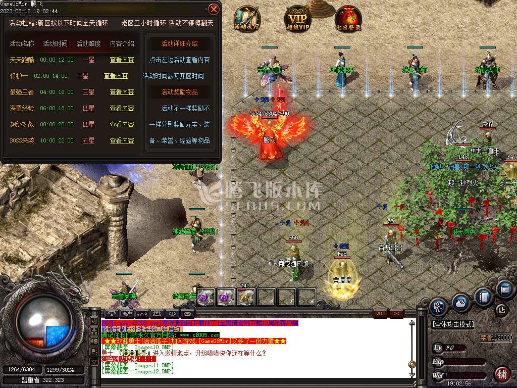 1.80烈焰封神火龙三职业