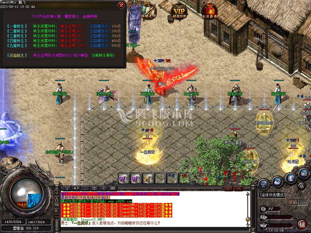 1.80烈焰封神火龙三职业