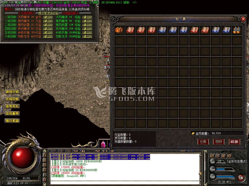 1.76星火传奇复古小极品三职业-wxf插件