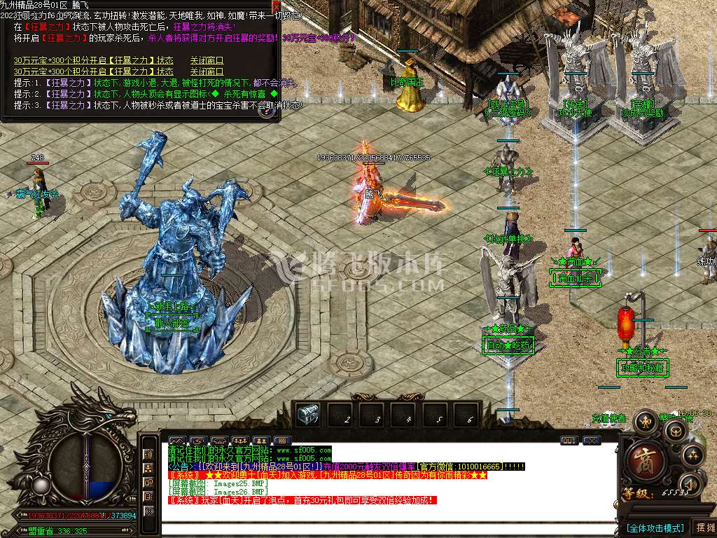 1.76烽火精品九州传奇三职业