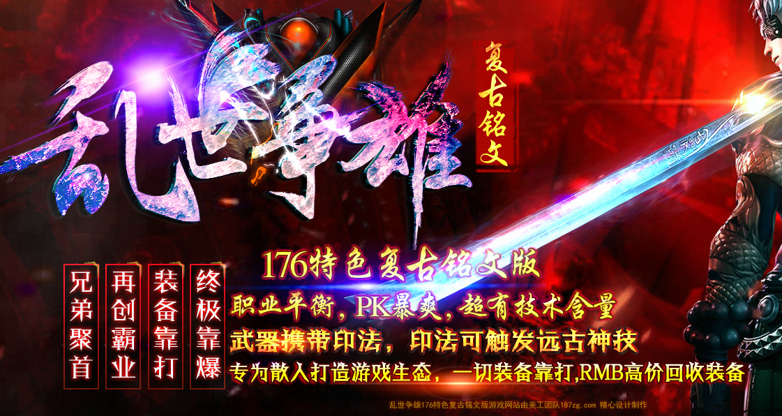 1.76传奇永恒乱世争雄复古铭文