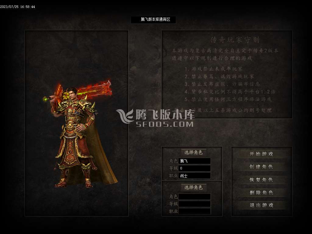 武当一剑神器专属公益单职业-esp插件
