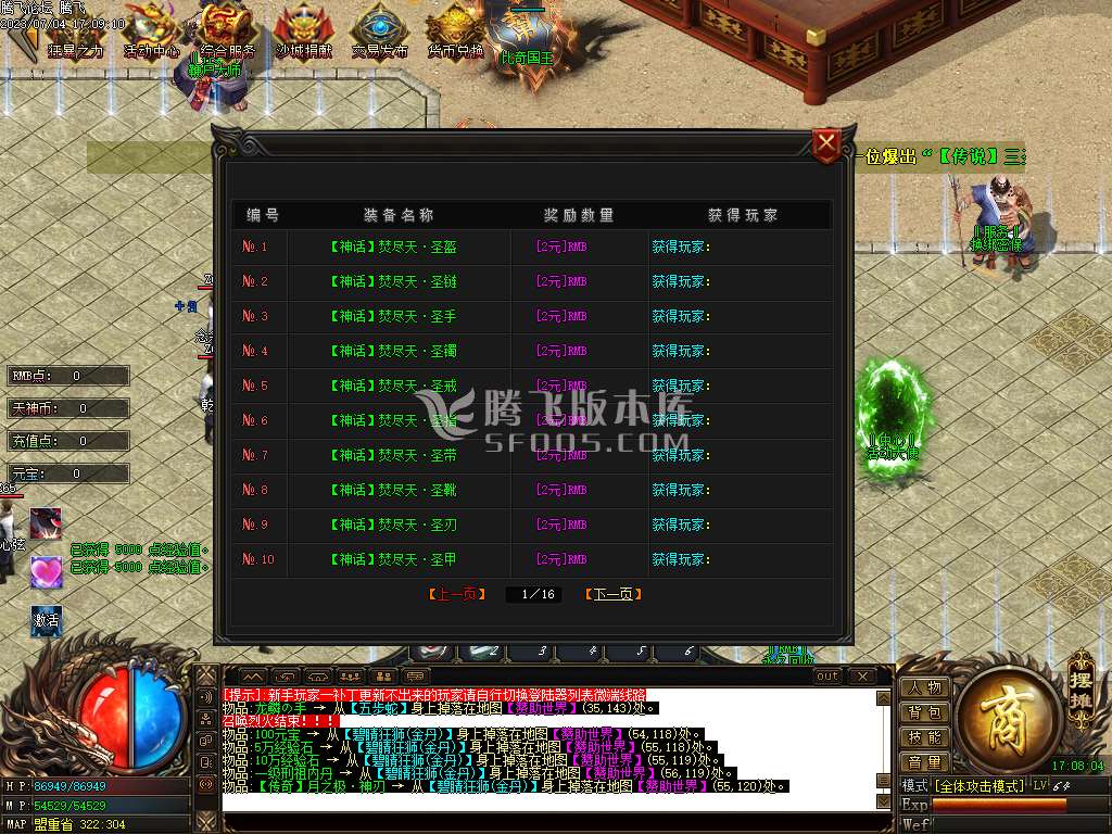 天神怒I诸神之战单职业