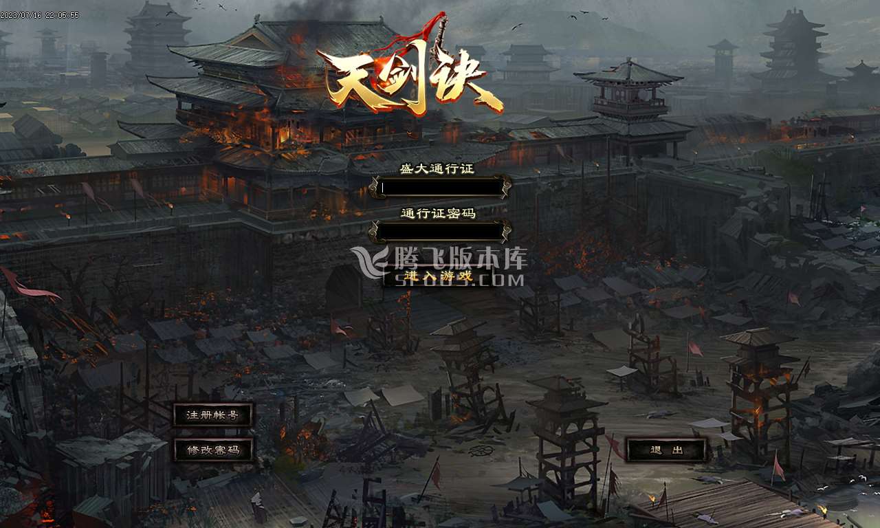 天剑诀-暗黑复古三职业