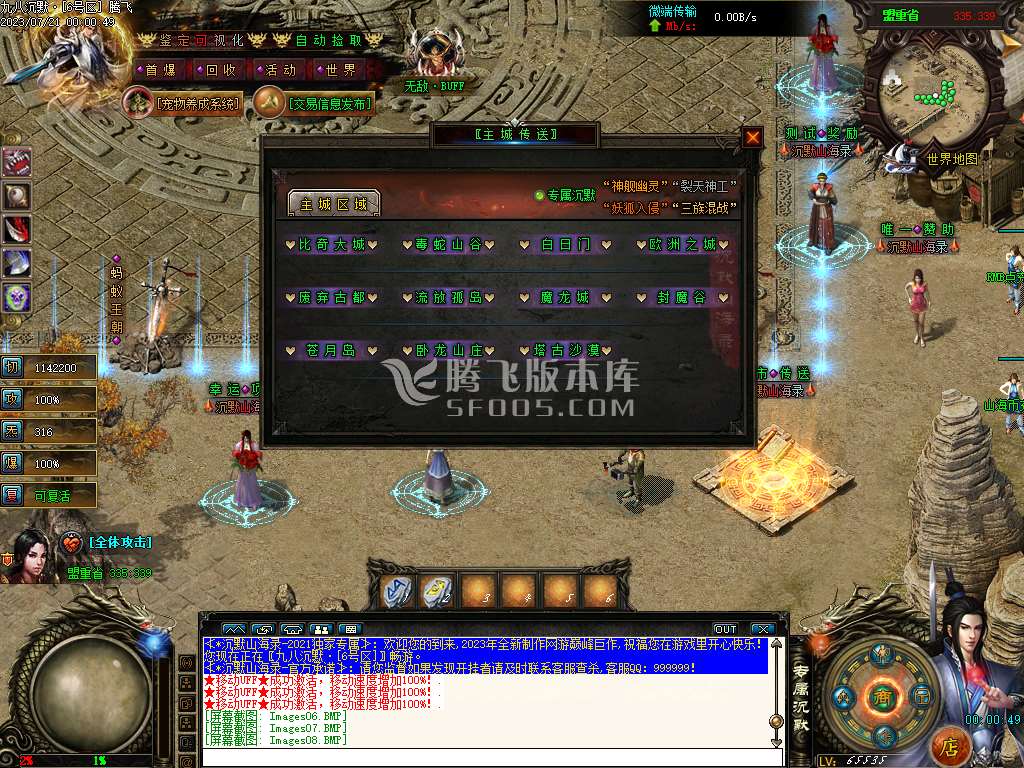 蜀山战纪专属沉默神器单职业