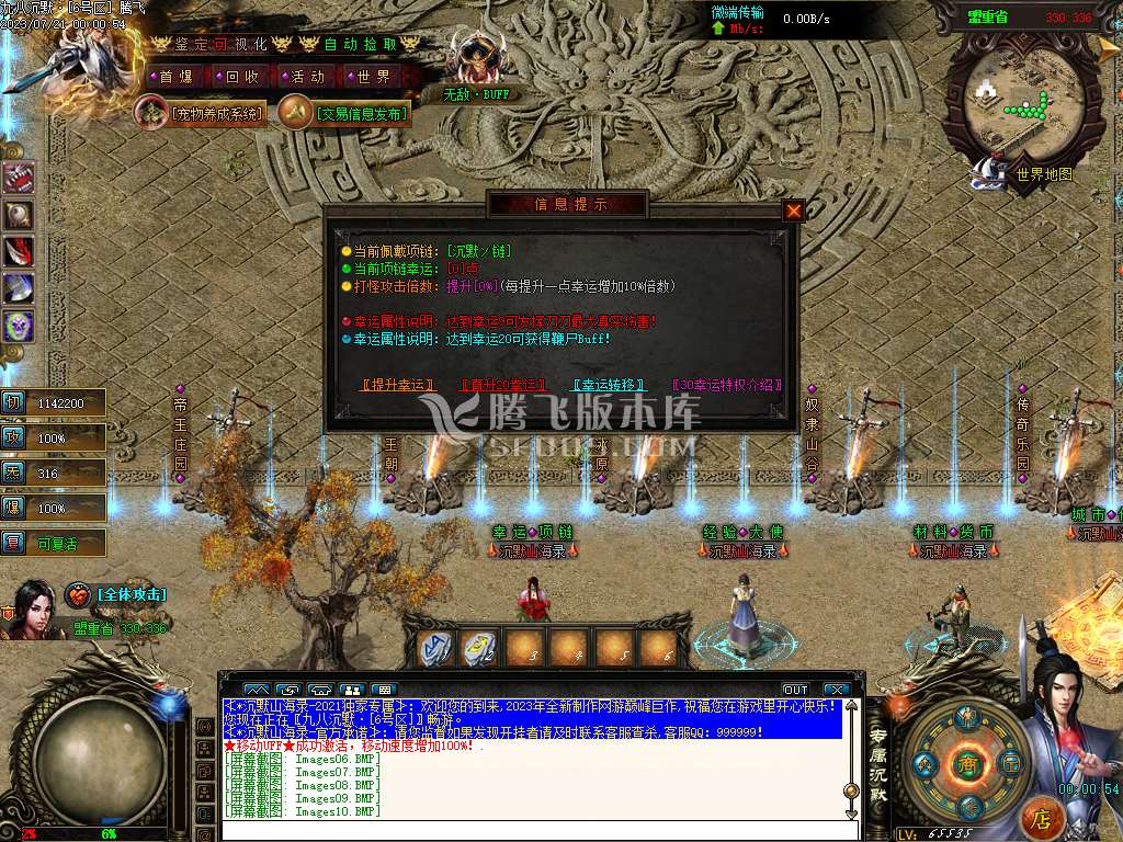 蜀山战纪专属沉默神器单职业
