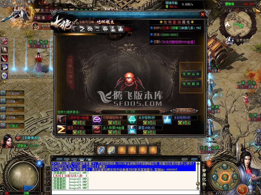 蜀山战纪专属沉默神器单职业