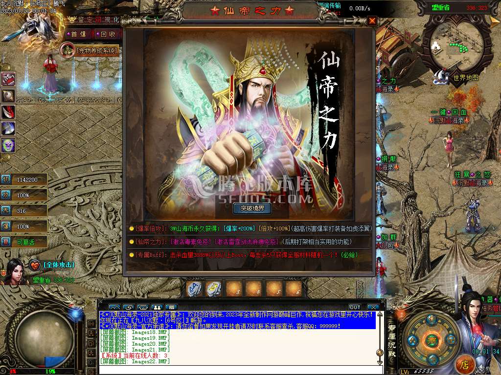蜀山战纪专属沉默神器单职业