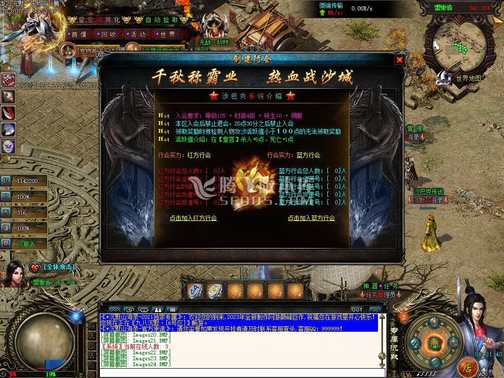 蜀山战纪专属沉默神器单职业