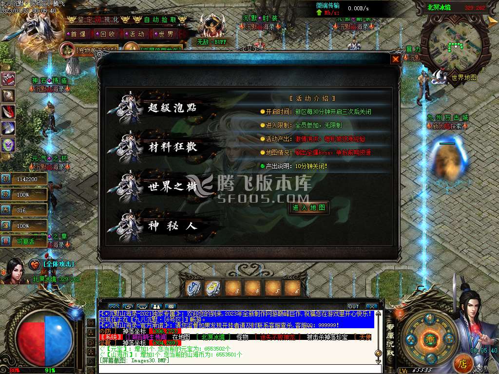 蜀山战纪专属沉默神器单职业