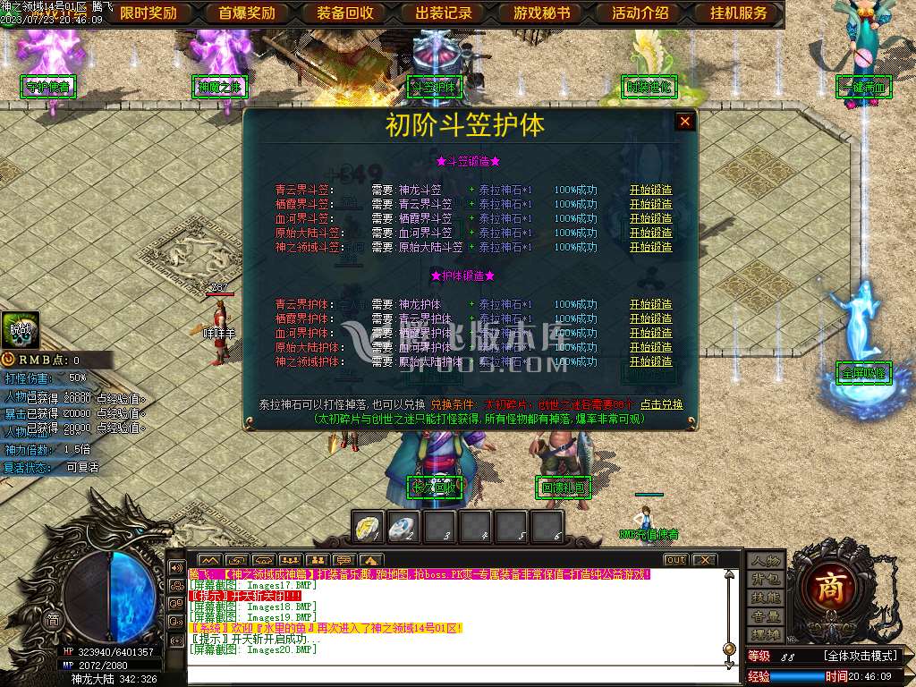 神之领域成神篇专属神器单职业-esp插件
