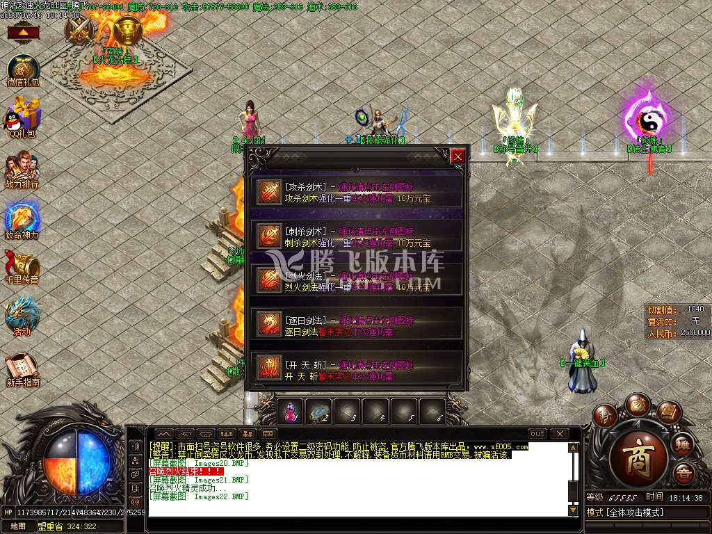 神话攻速火龙品牌单职业-esp插件
