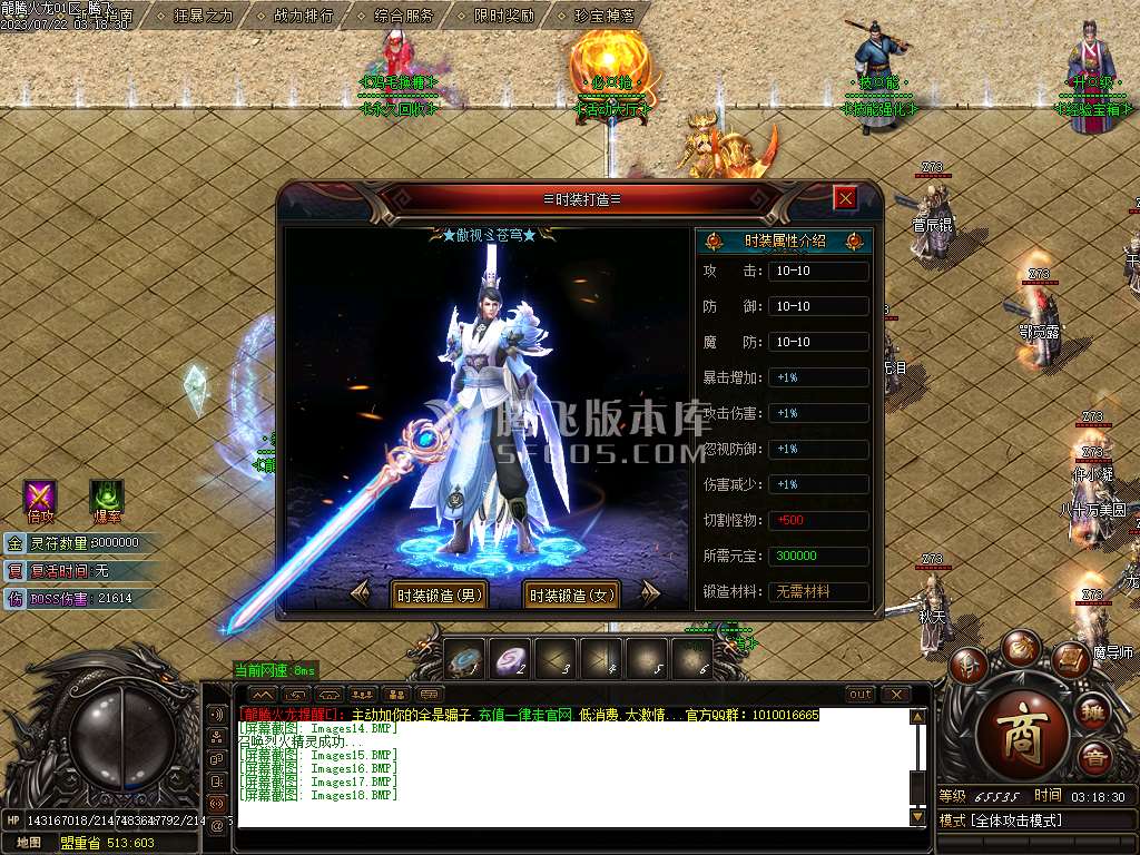 龙腾火龙复古单职业-esp/wxf插件