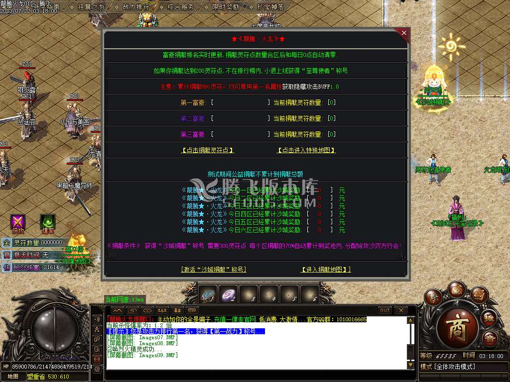 龙腾火龙复古单职业-esp/wxf插件