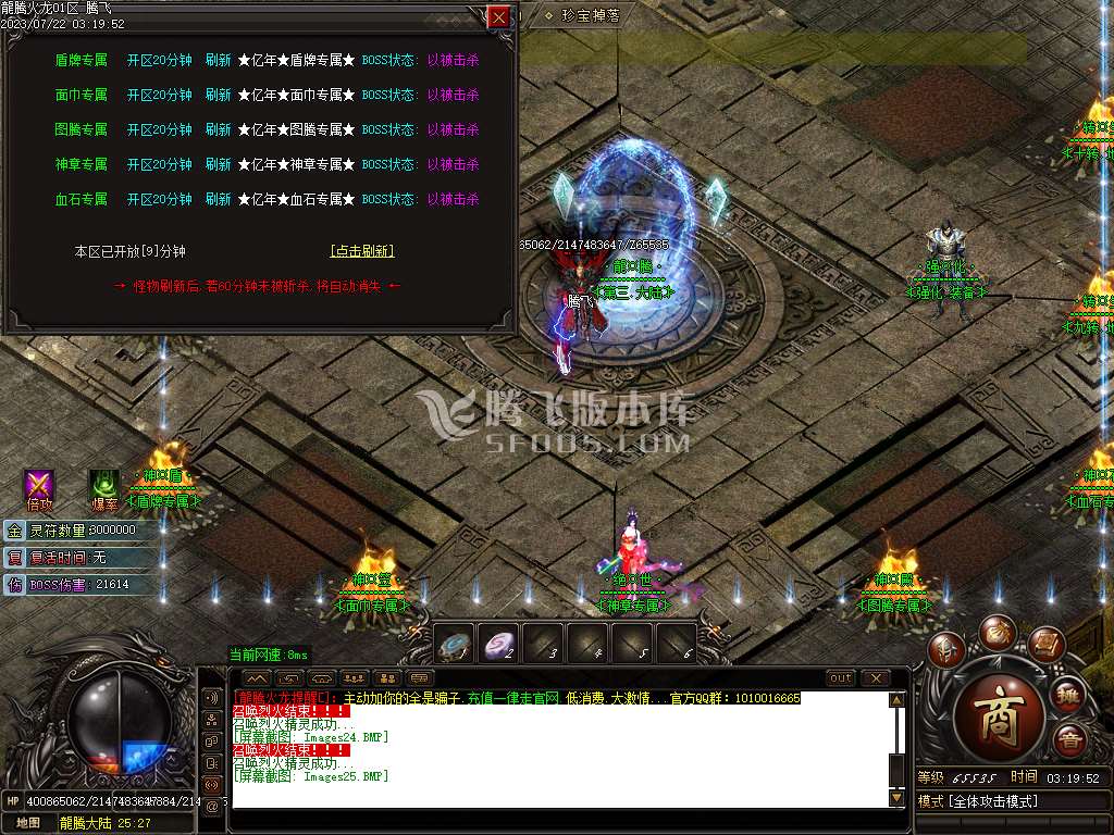 龙腾火龙复古单职业-esp/wxf插件