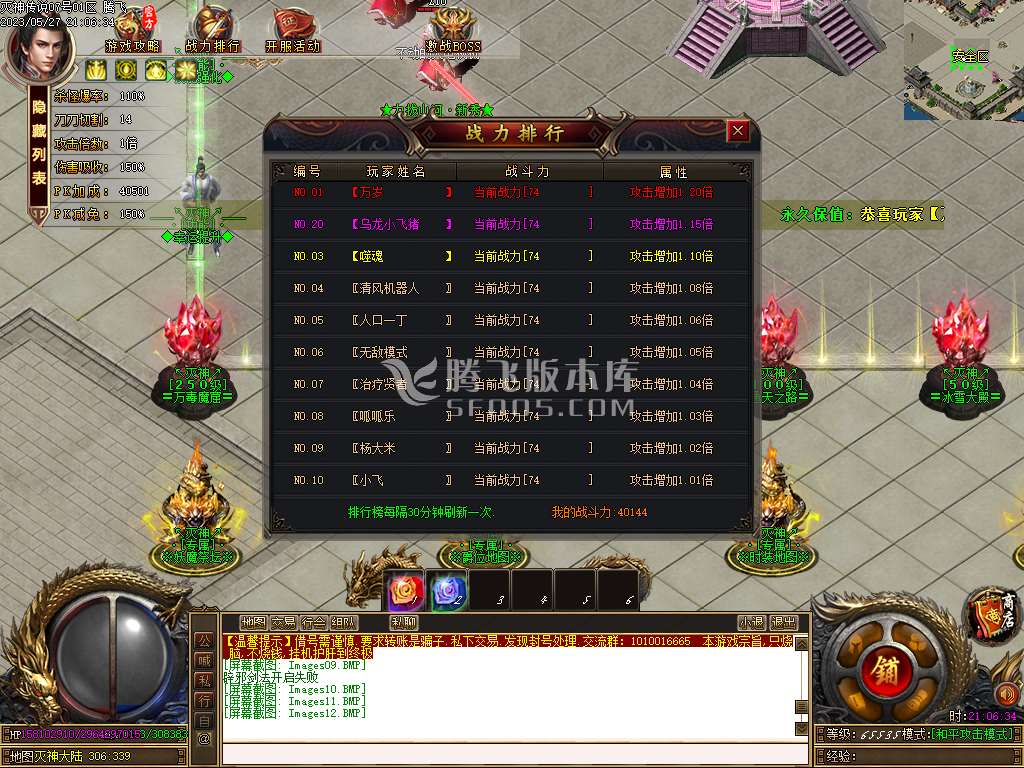灭神传说单职业-esp插件