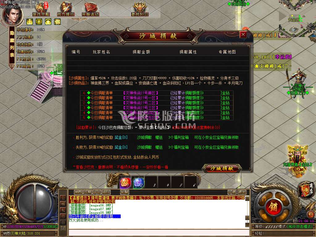 灭神传说单职业-esp插件