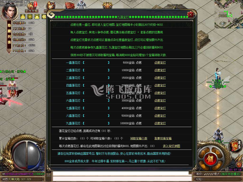 灭神传说单职业-esp插件