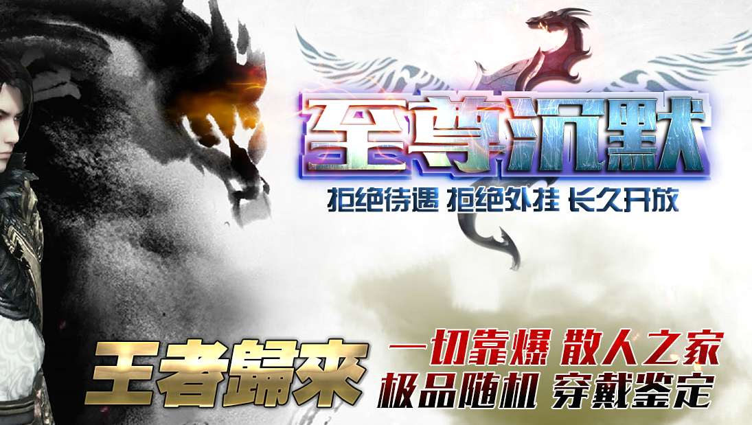 至尊沉默王者品牌长久