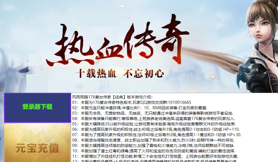 1.76热血复古风云同路